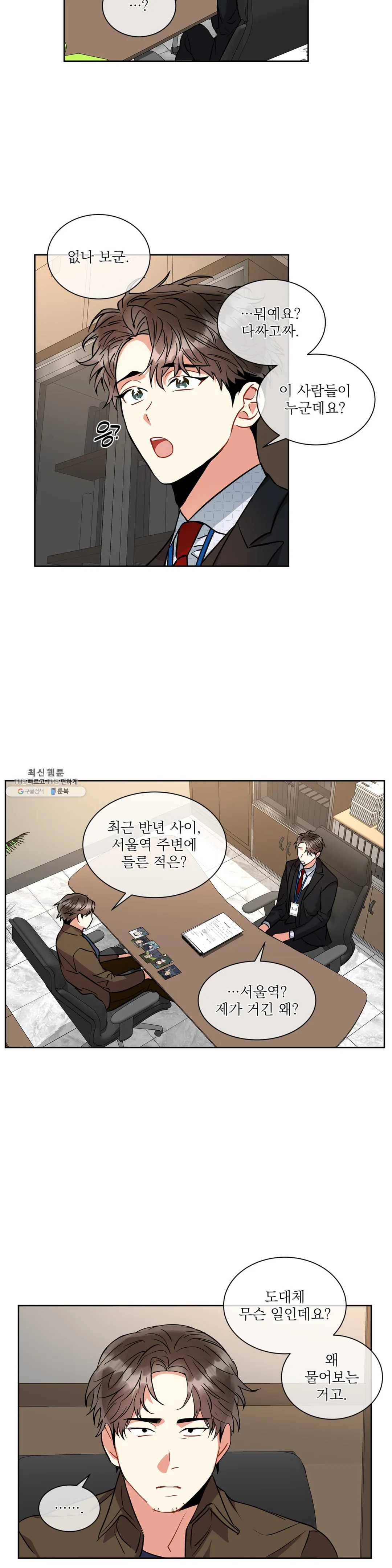 매드 플레이스 15화 9