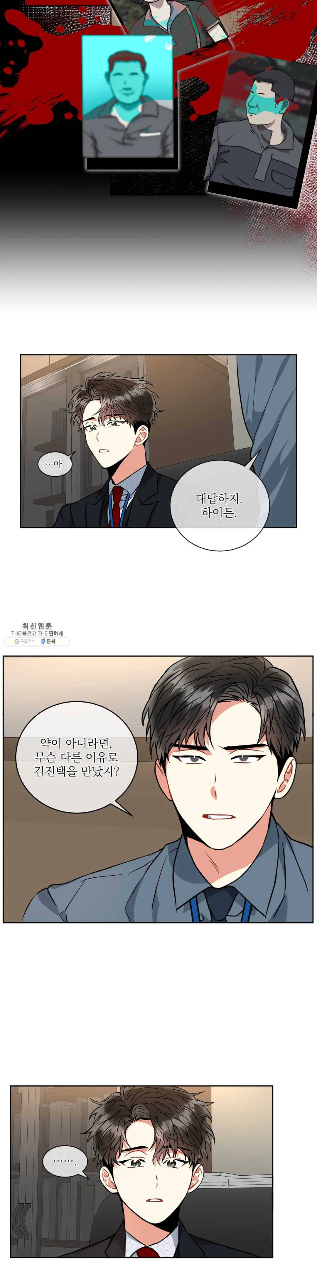 매드 플레이스 15화 11