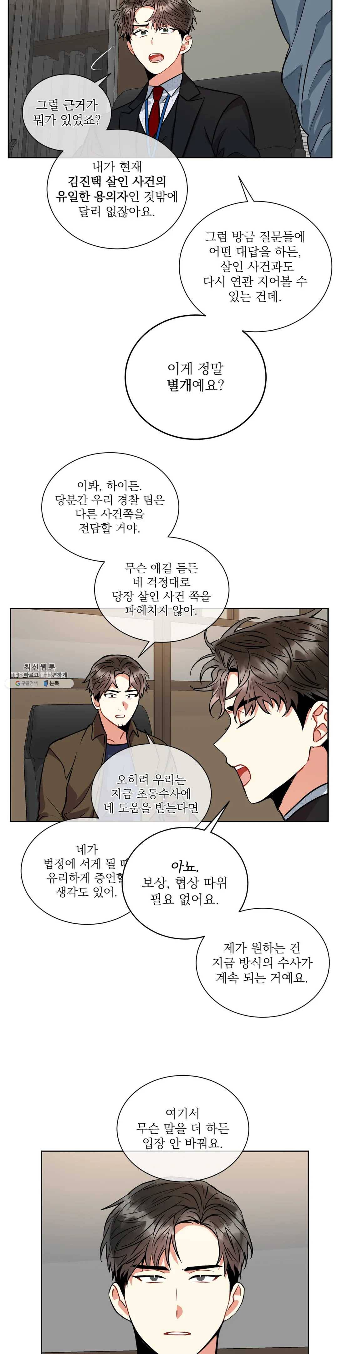 매드 플레이스 15화 14