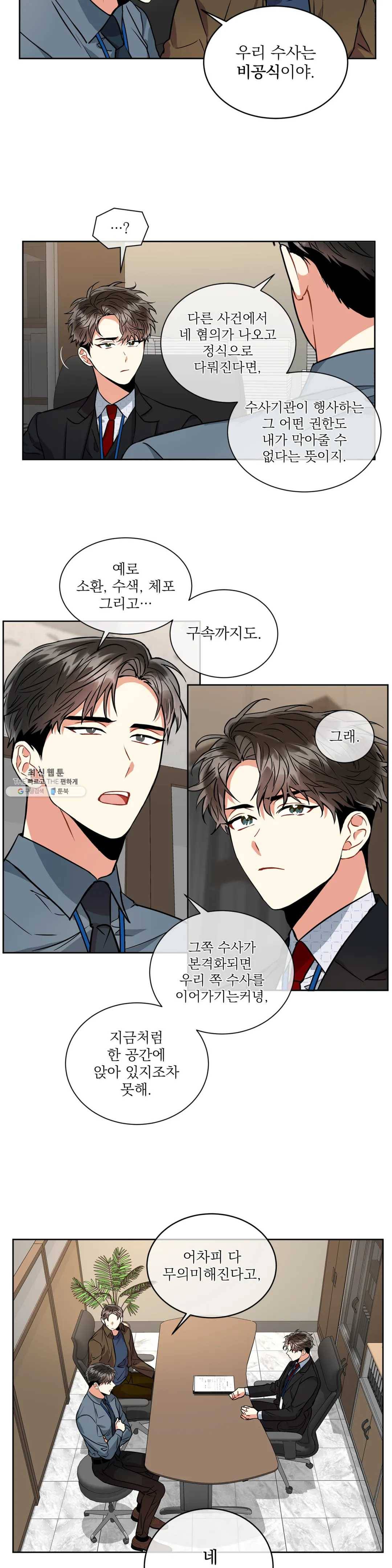 매드 플레이스 15화 16