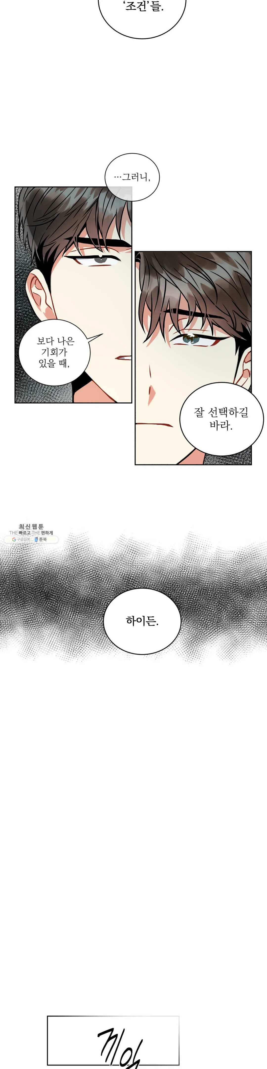 매드 플레이스 15화 17