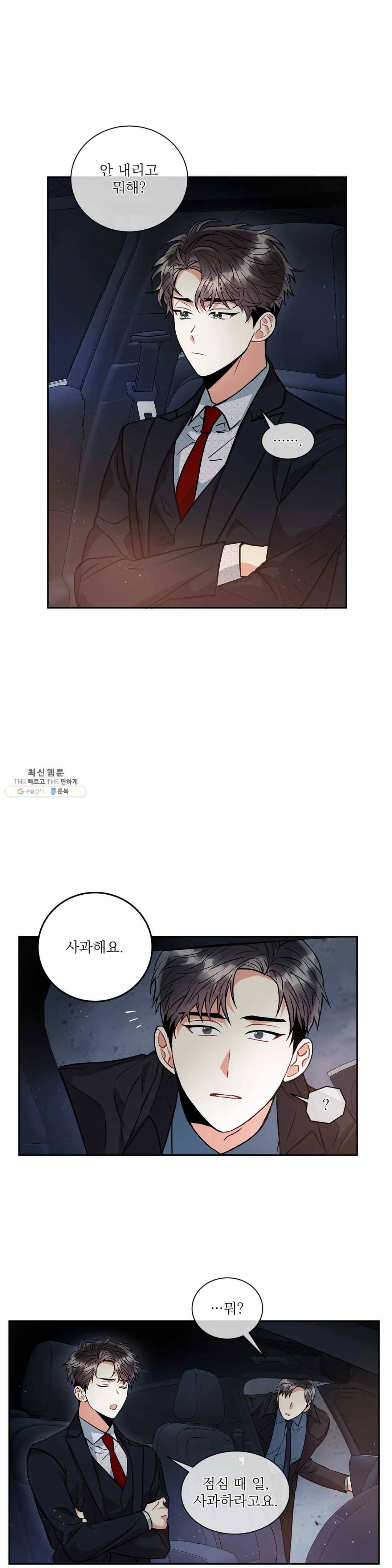 매드 플레이스 15화 23