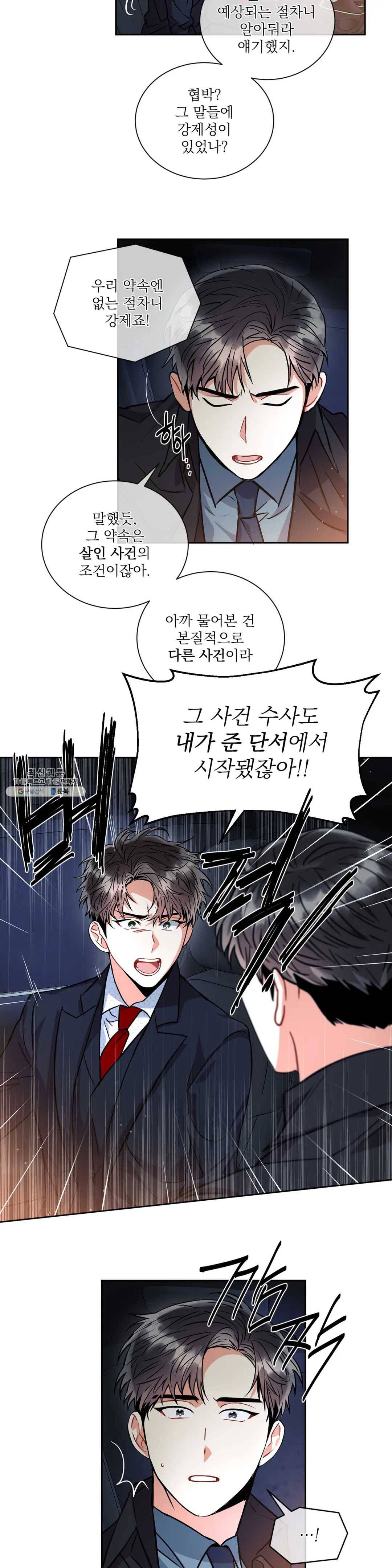 매드 플레이스 15화 26