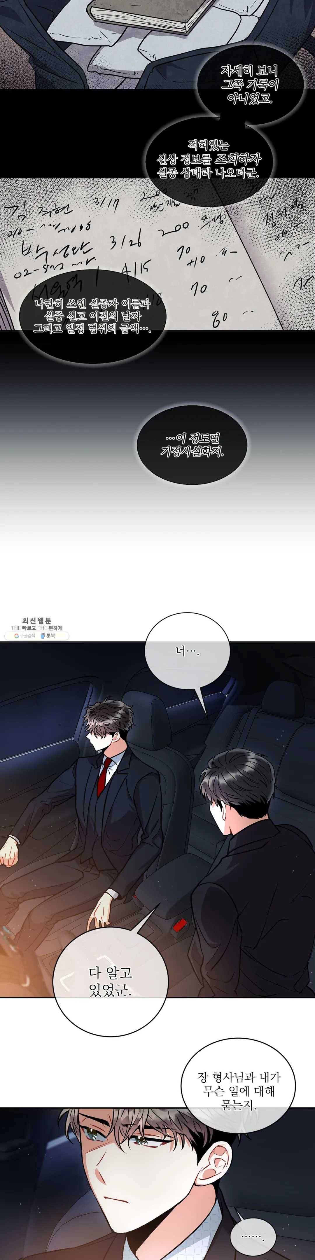 매드 플레이스 15화 28