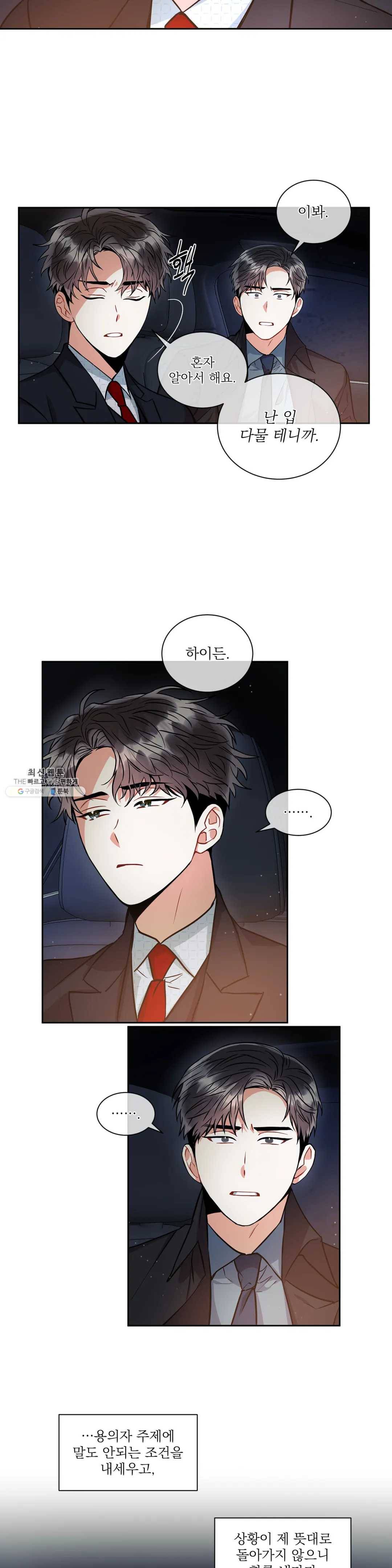 매드 플레이스 15화 29
