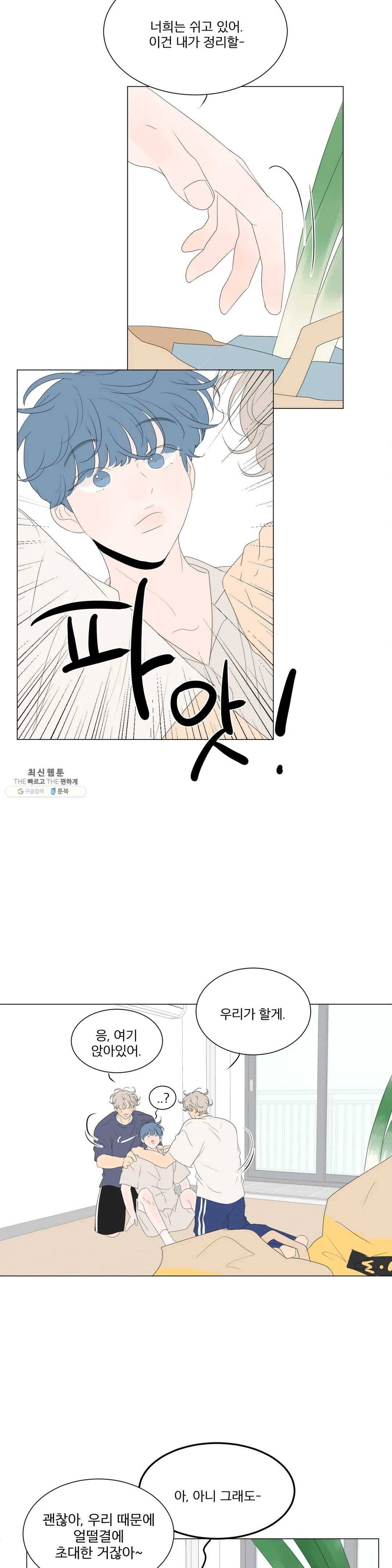 라온의 남자 30화 2