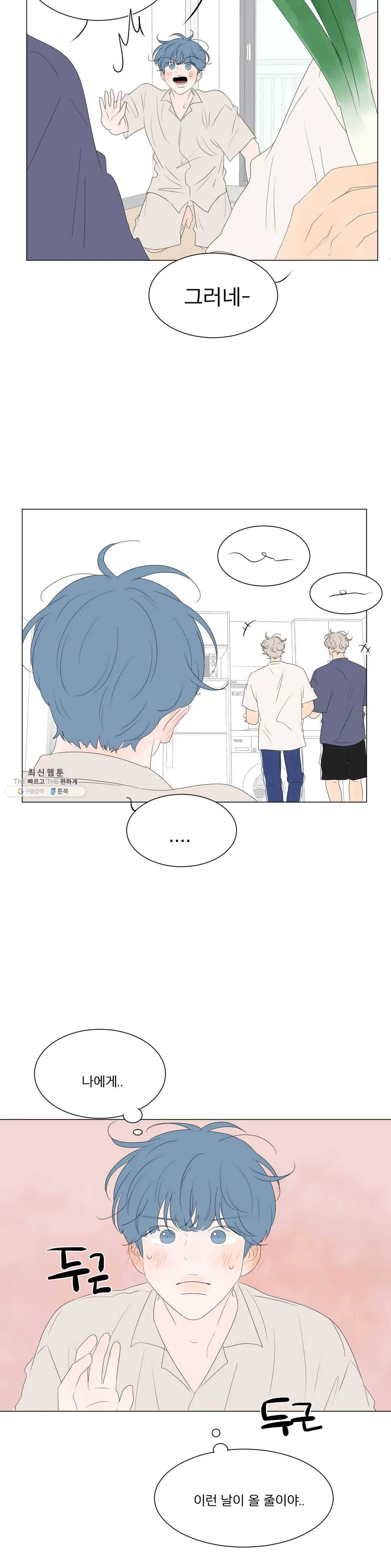 라온의 남자 30화 3