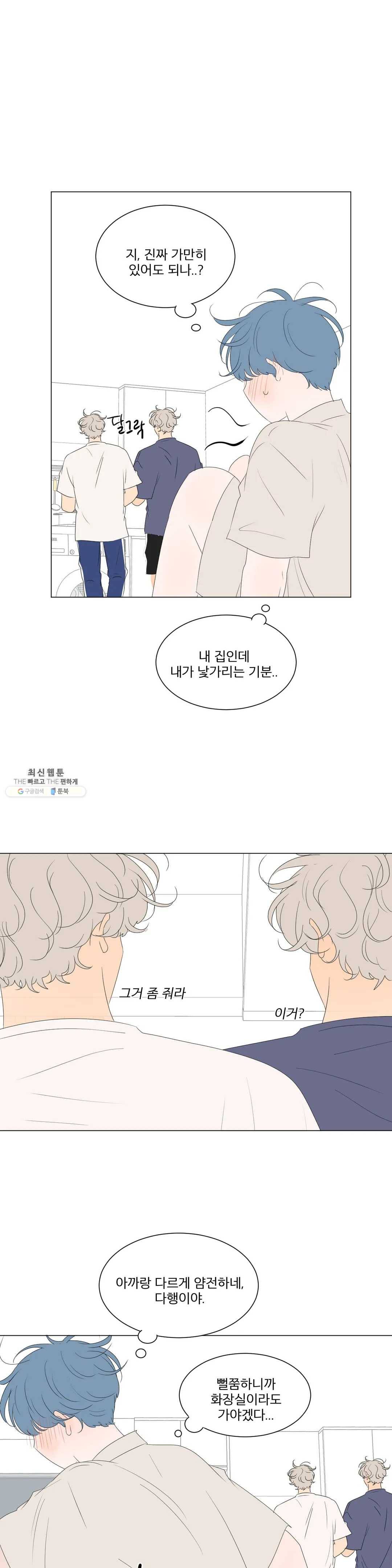 라온의 남자 30화 4