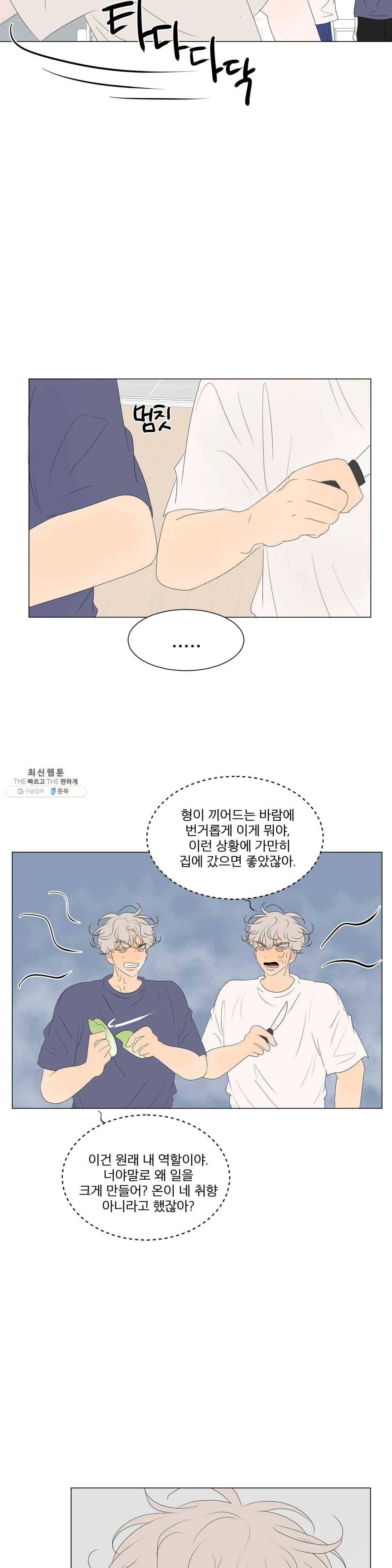 라온의 남자 30화 5