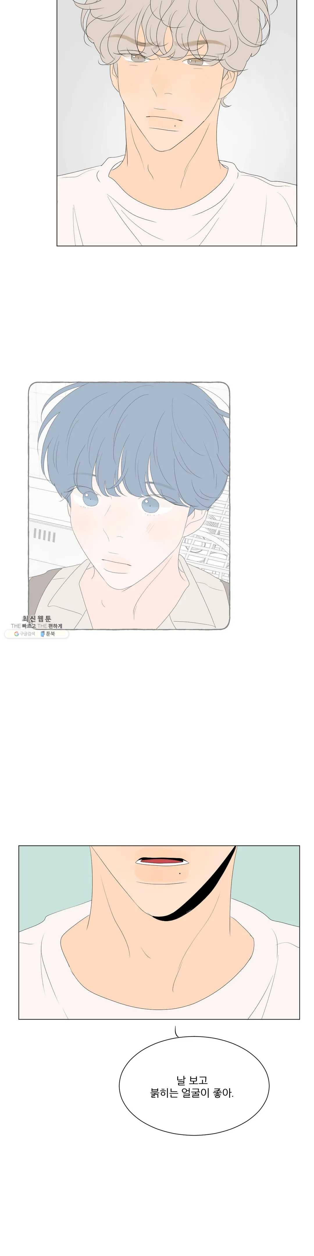 라온의 남자 30화 6