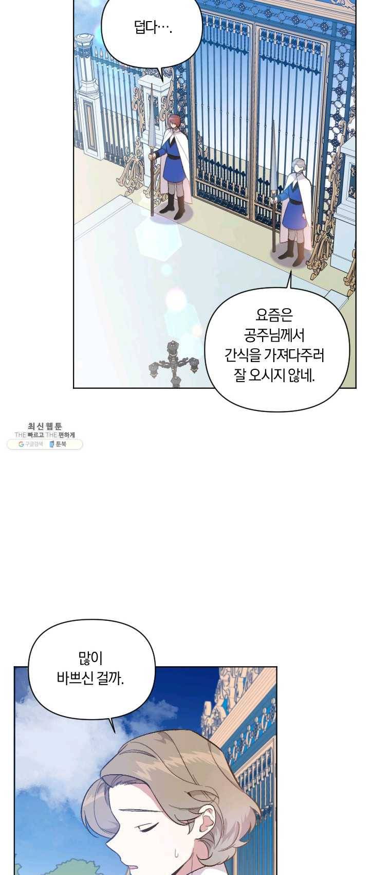 시히트 왕궁 적복기 23화 2
