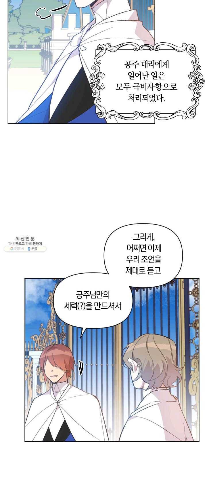 시히트 왕궁 적복기 23화 3
