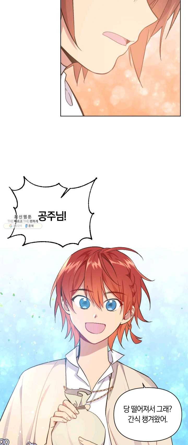 시히트 왕궁 적복기 23화 6