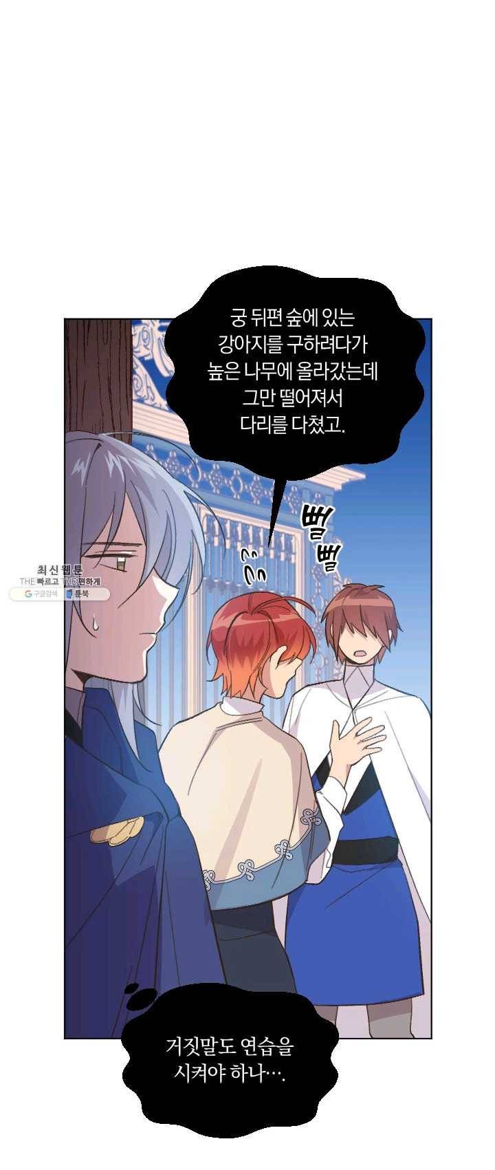 시히트 왕궁 적복기 23화 8