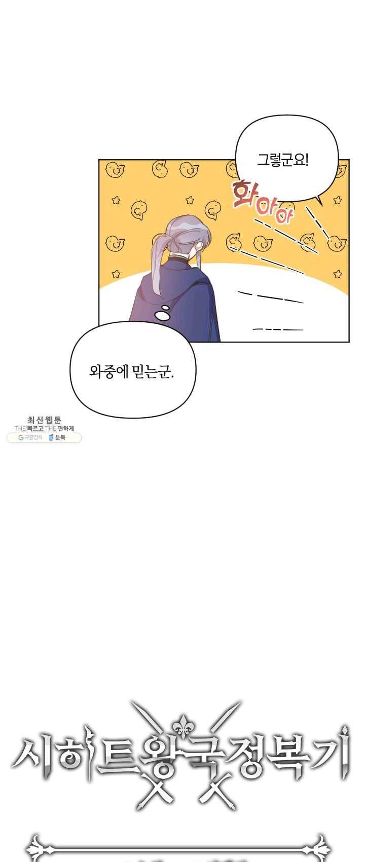 시히트 왕궁 적복기 23화 9