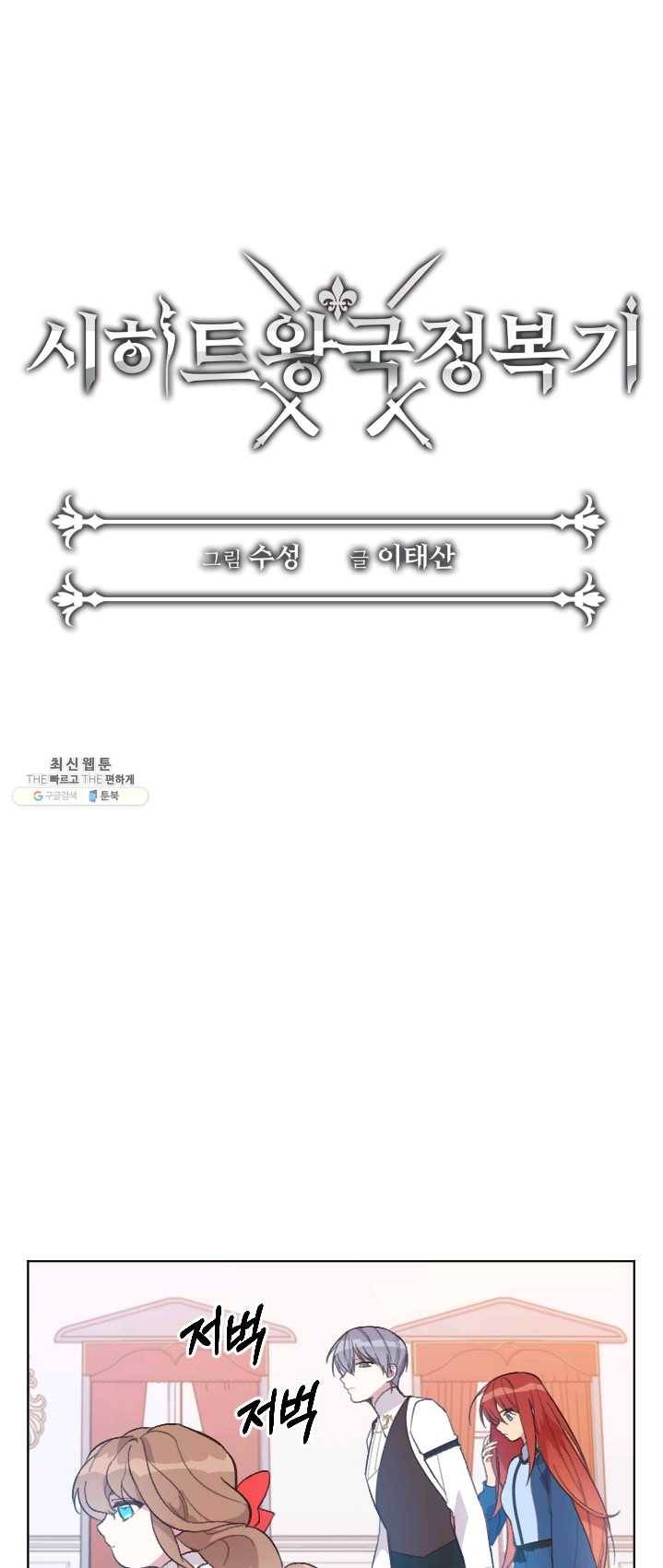 시히트 왕궁 적복기 28화 8