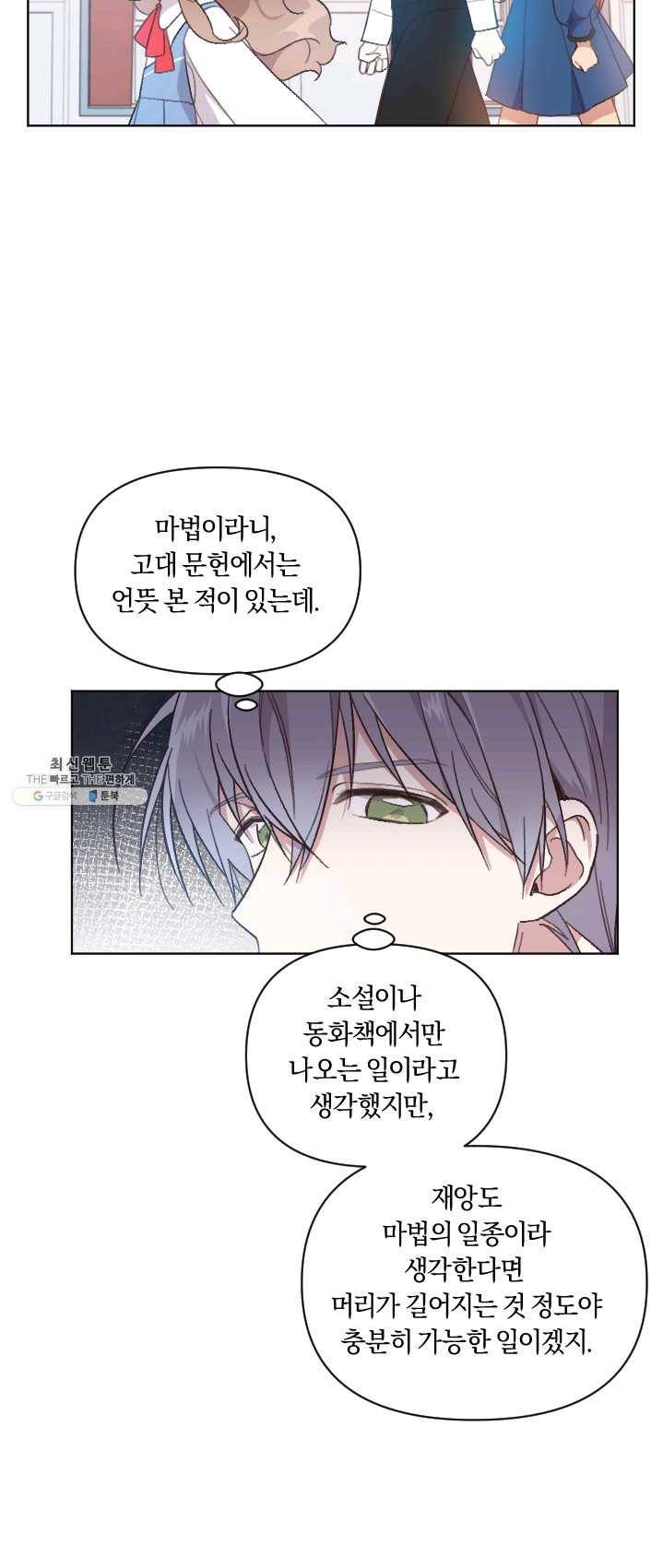시히트 왕궁 적복기 28화 9