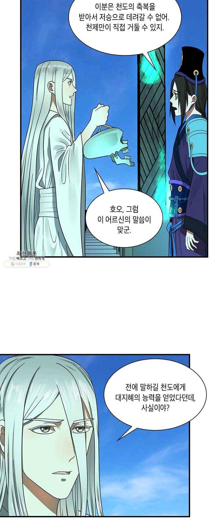 수련만 삼천년 82화 2