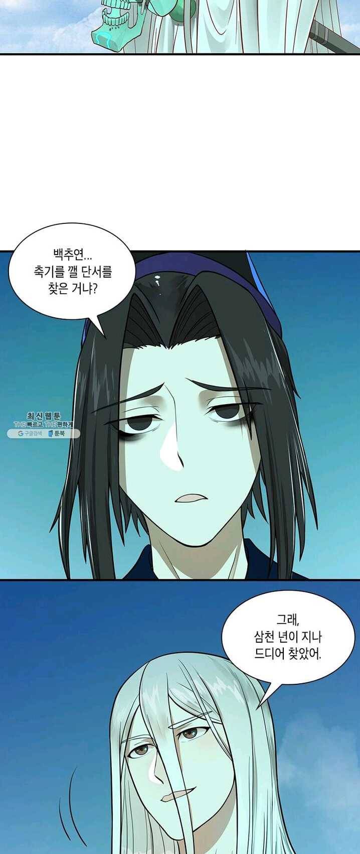 수련만 삼천년 82화 7