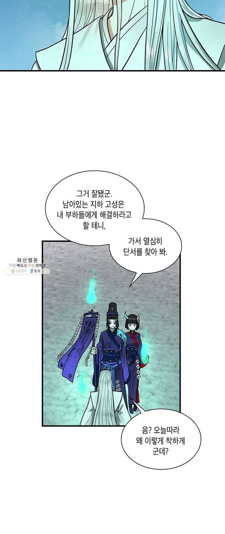 수련만 삼천년 82화 8