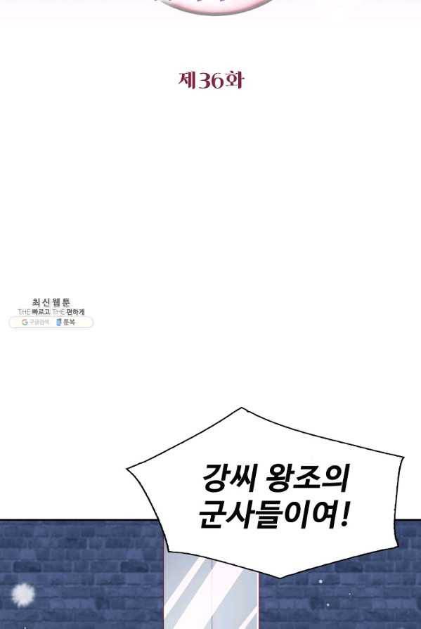 악당이지만 남주를 키웠습니다 36화 2