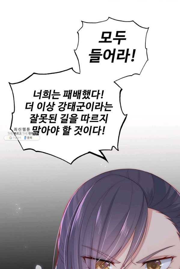 악당이지만 남주를 키웠습니다 36화 6