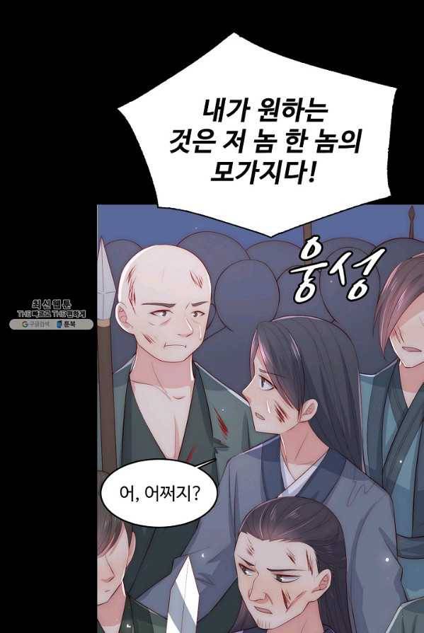 악당이지만 남주를 키웠습니다 36화 8