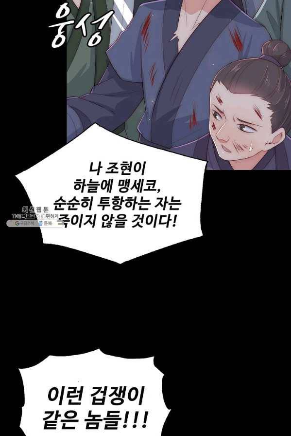 악당이지만 남주를 키웠습니다 36화 9