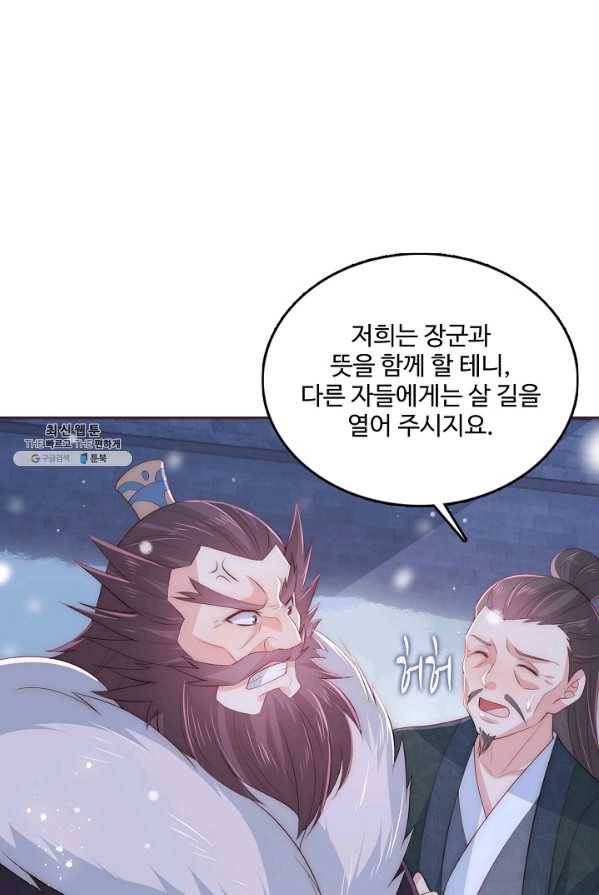 악당이지만 남주를 키웠습니다 36화 14