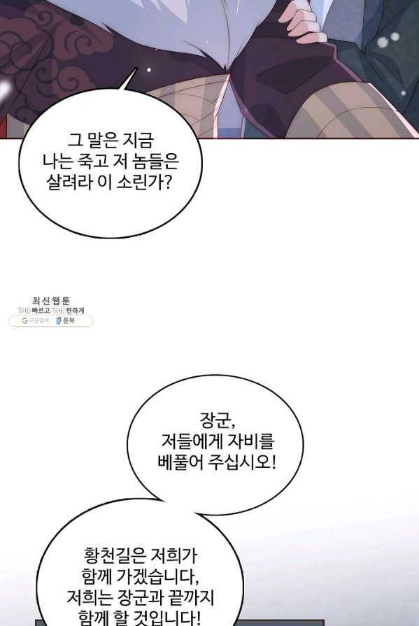 악당이지만 남주를 키웠습니다 36화 15