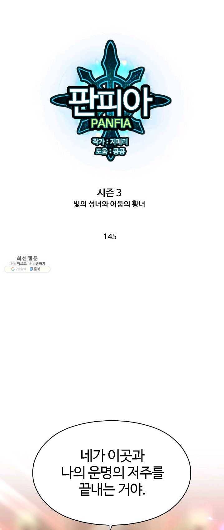 판피아 전기 145화 1