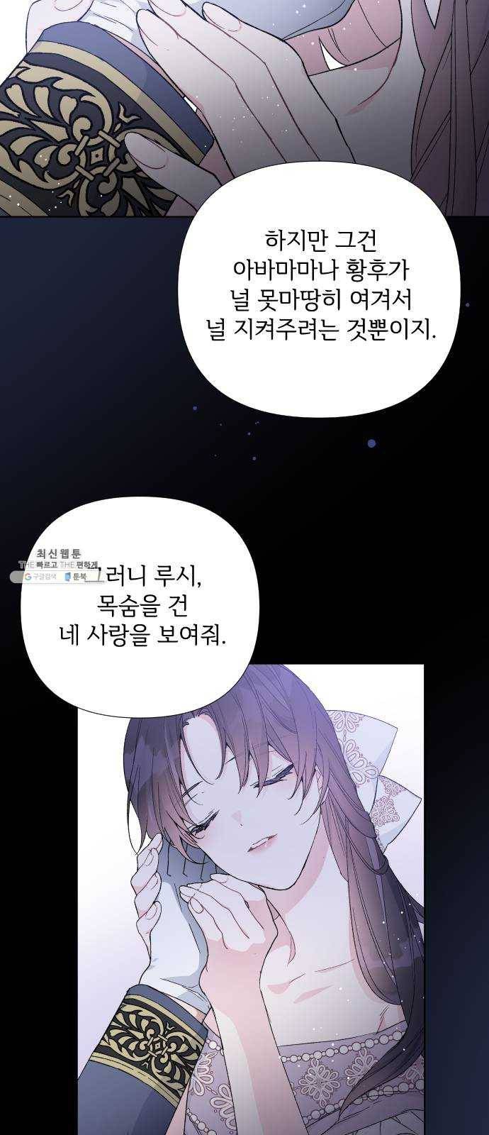 그 기사가 레이디로 사는 법 15화 : 레이디의 진실 2