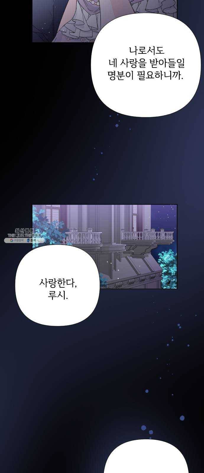 그 기사가 레이디로 사는 법 15화 : 레이디의 진실 3