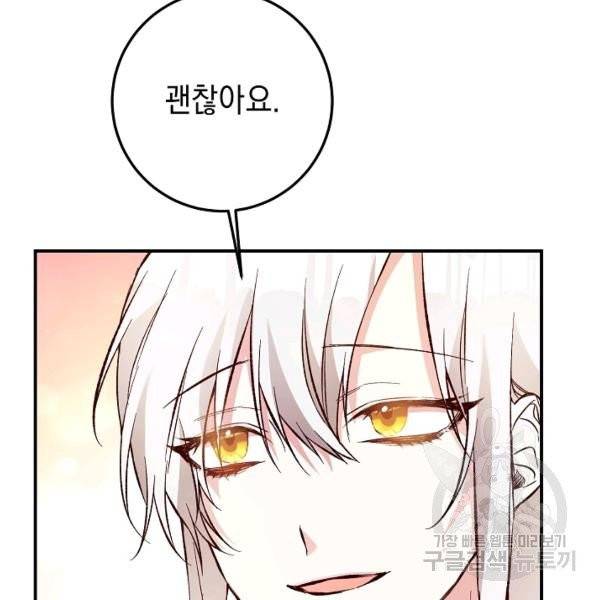 그녀가 악녀로 사는 이유 22화 4