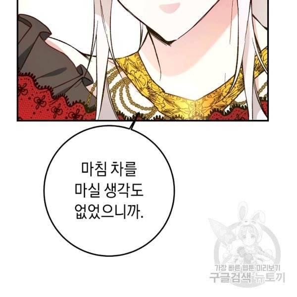 그녀가 악녀로 사는 이유 22화 5