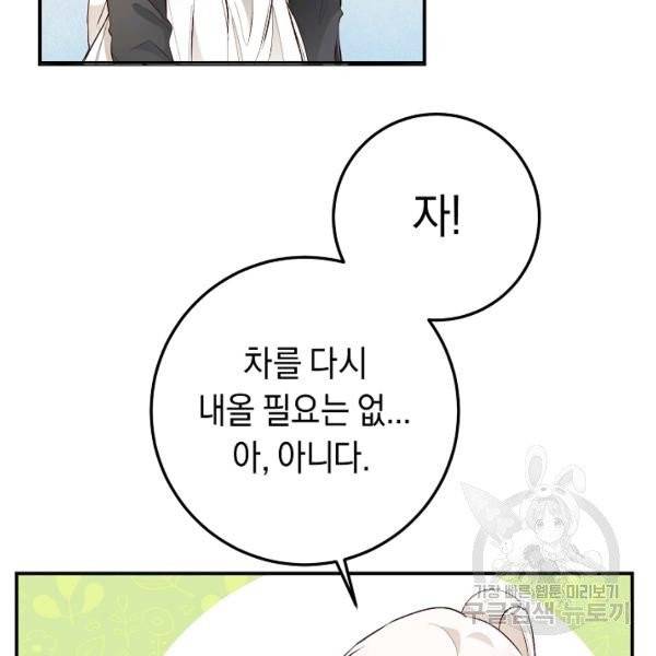 그녀가 악녀로 사는 이유 22화 7