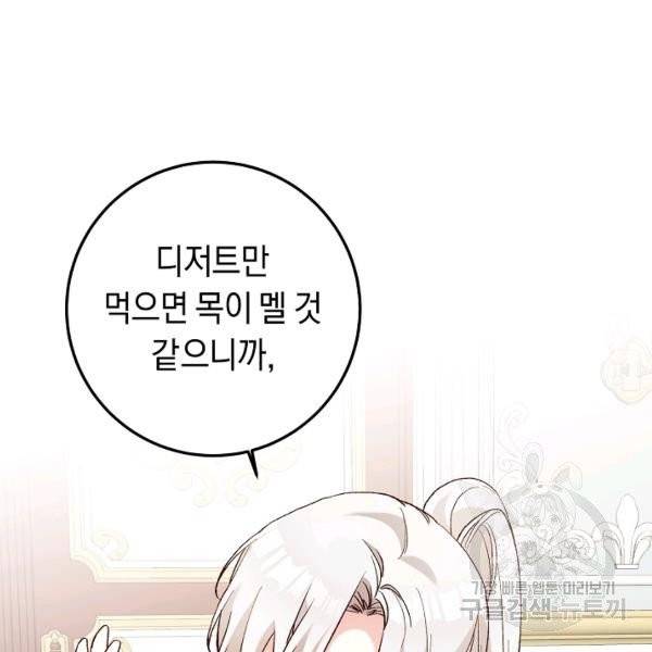 그녀가 악녀로 사는 이유 22화 9