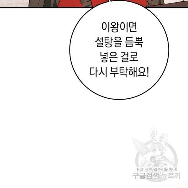그녀가 악녀로 사는 이유 22화 11
