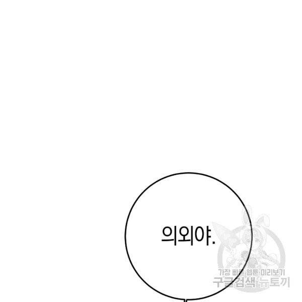 그녀가 악녀로 사는 이유 22화 17