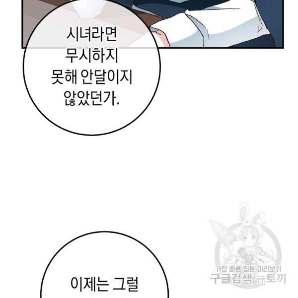 그녀가 악녀로 사는 이유 22화 19