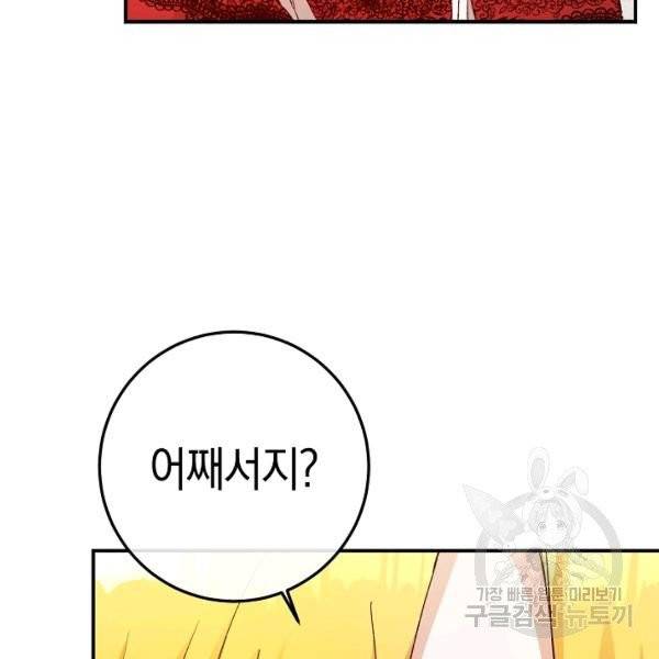 그녀가 악녀로 사는 이유 22화 21