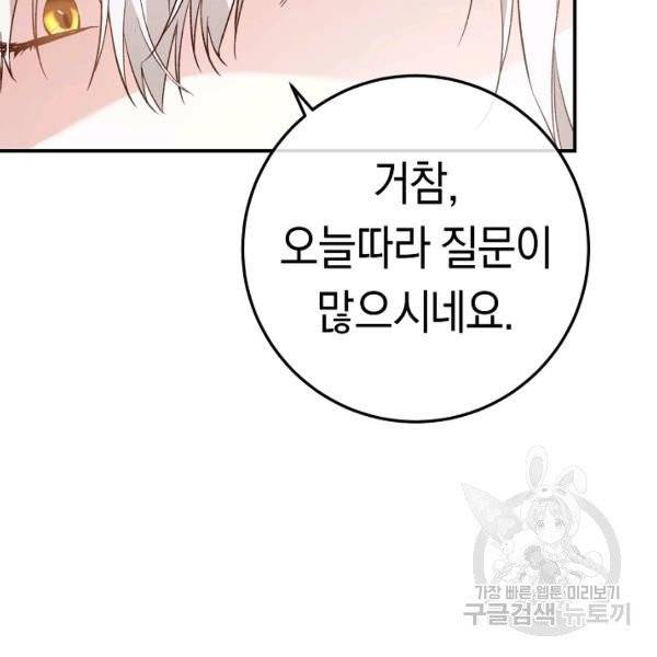 그녀가 악녀로 사는 이유 22화 23