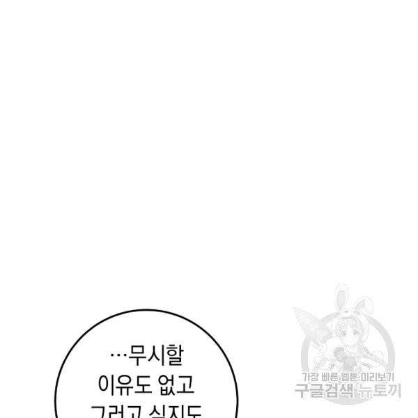 그녀가 악녀로 사는 이유 22화 27
