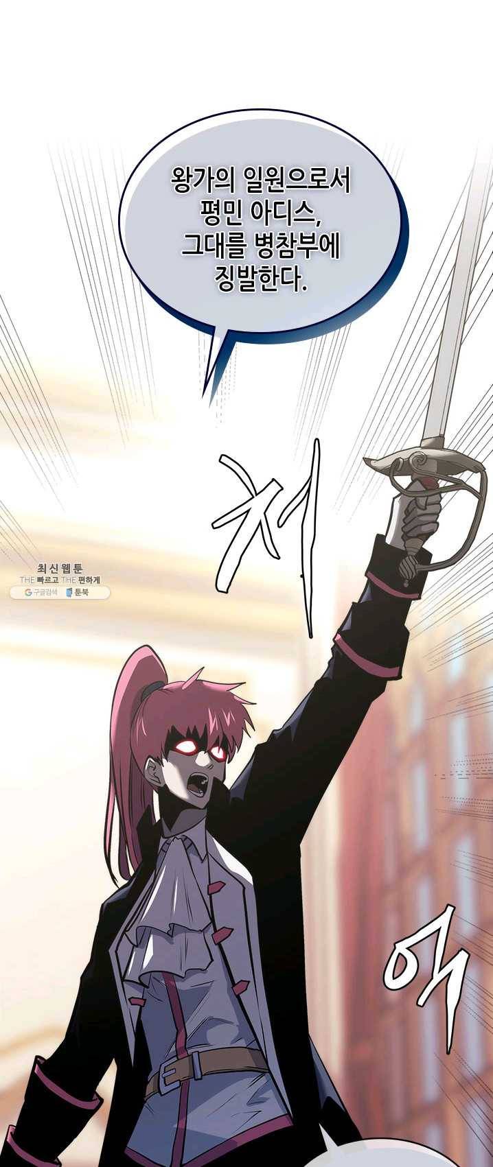 이차원 용병 시즌4 62화 1