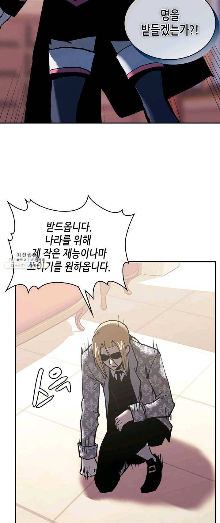 이차원 용병 시즌4 62화 2