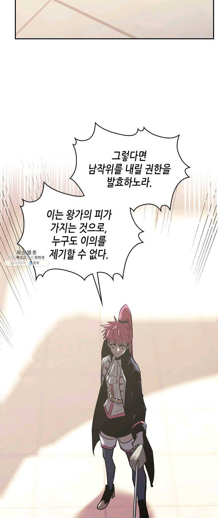 이차원 용병 시즌4 62화 3