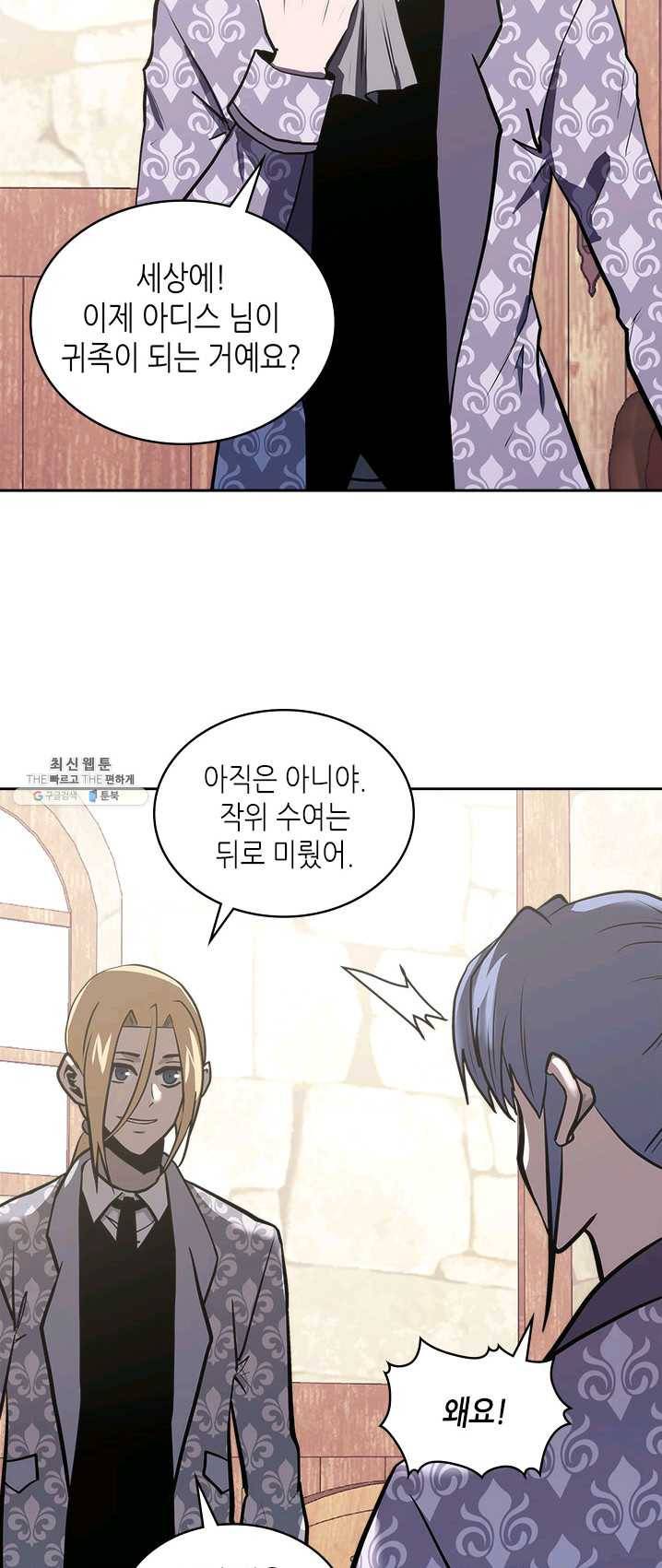 이차원 용병 시즌4 62화 8