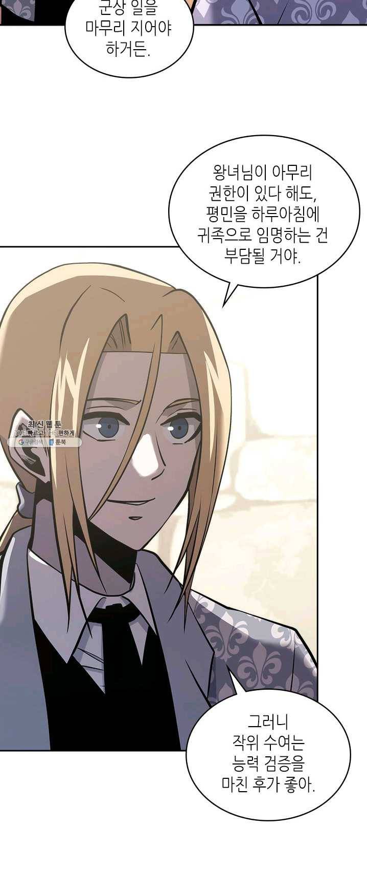 이차원 용병 시즌4 62화 9