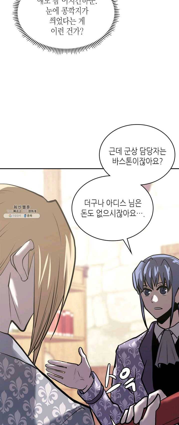 이차원 용병 시즌4 62화 11