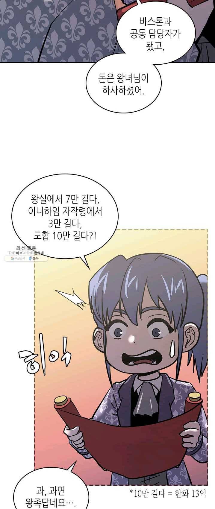 이차원 용병 시즌4 62화 12
